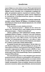 Izsauciet vēstnieku! Viņas Majestātes ķīmija