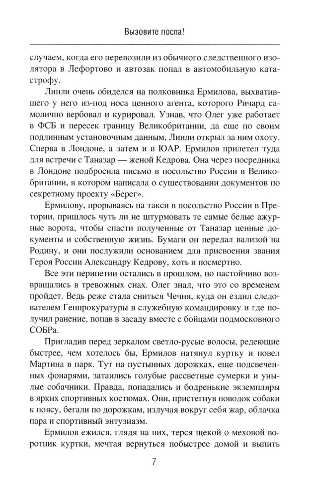 Izsauciet vēstnieku! Viņas Majestātes ķīmija