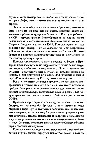 Izsauciet vēstnieku! Viņas Majestātes ķīmija