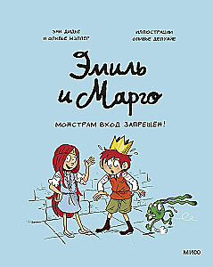 Emil ja Margo. Koletistele sissepääs keelatud!