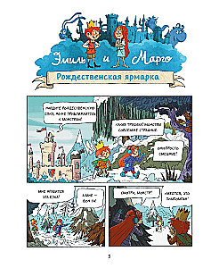 Emil ja Margo. Koletistele sissepääs keelatud!