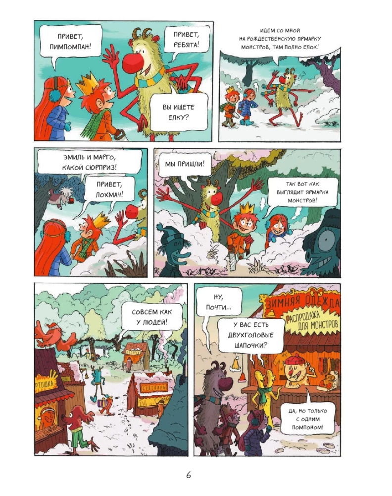 Emil ja Margo. Koletistele sissepääs keelatud!