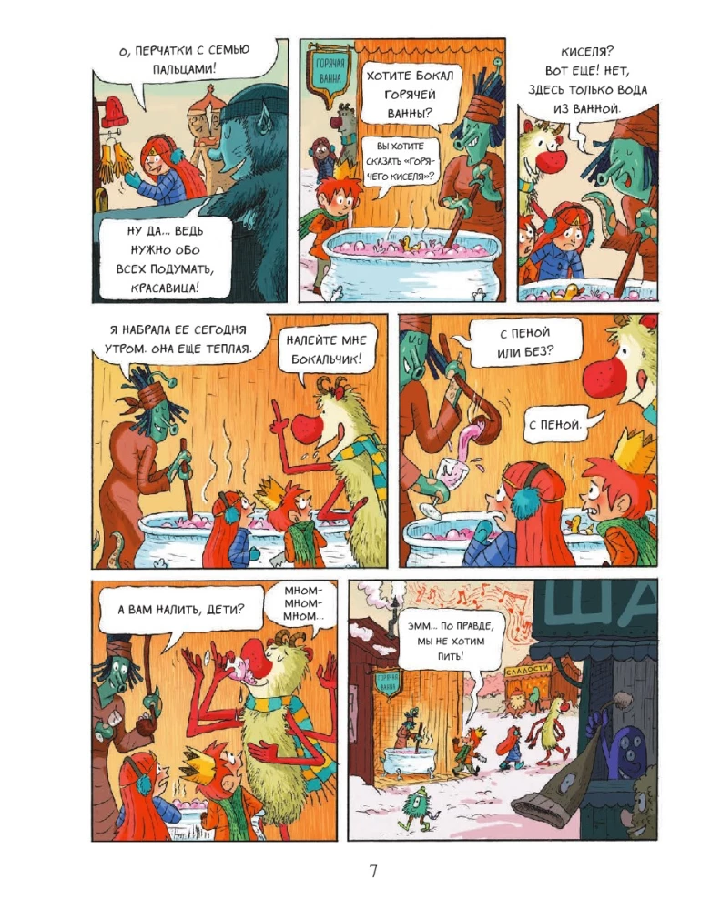 Emil ja Margo. Koletistele sissepääs keelatud!