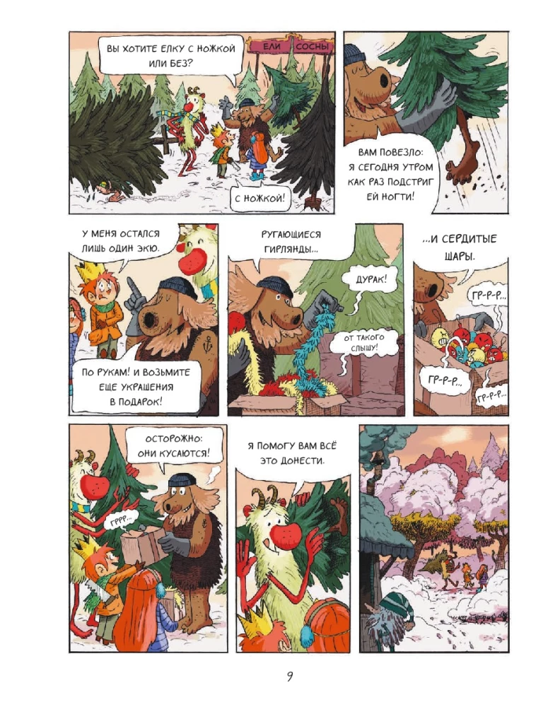 Emil ja Margo. Koletistele sissepääs keelatud!