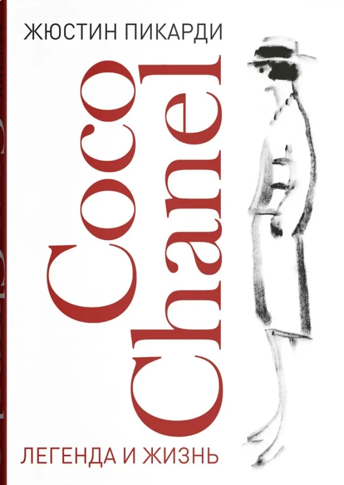 Coco Chanel: legend and life