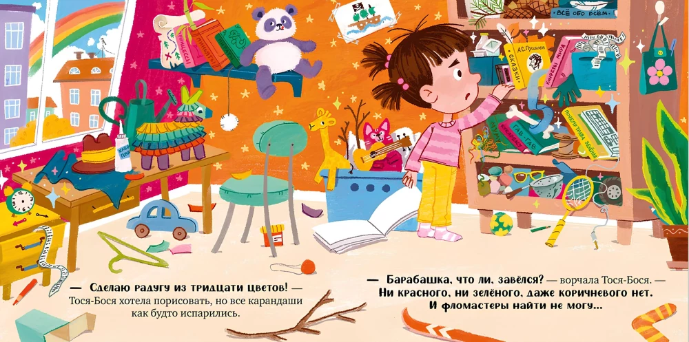 Tosia-Bosia i nieskończone skarby