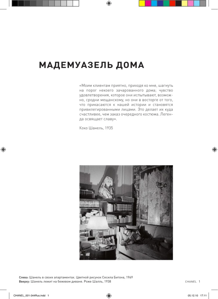 Coco Chanel: legend and life