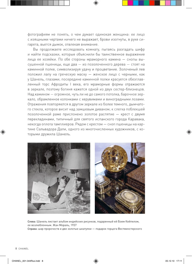 Coco Chanel: legend and life