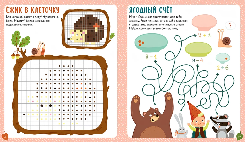 Książka zadań i rozwijających dla małych odkrywców