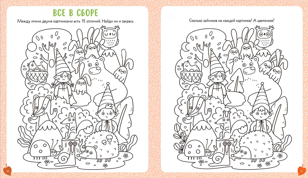 Książka zadań i rozwijających dla małych odkrywców