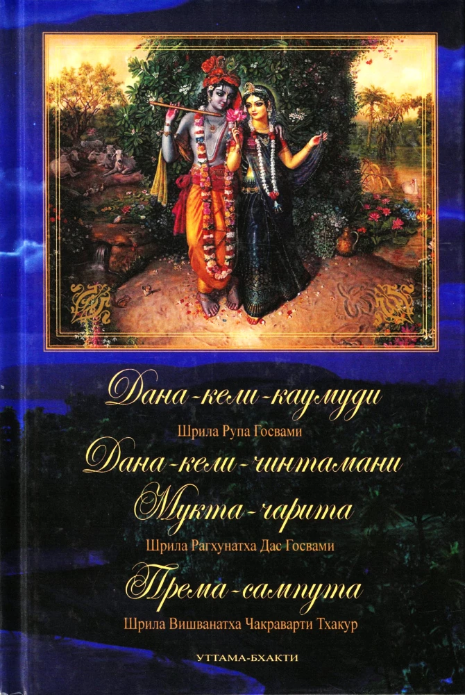 Dana-keli-kaumudi: Tax Collection Games. Dana-keli-chintamani: Tax Collection Games. Mukta-charita: Pearl Trade Games