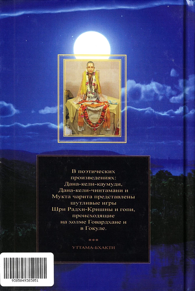 Dana-keli-kaumudi: Tax Collection Games. Dana-keli-chintamani: Tax Collection Games. Mukta-charita: Pearl Trade Games