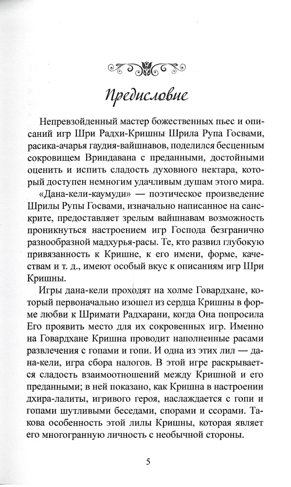 Dana-keli-kaumudi: Tax Collection Games. Dana-keli-chintamani: Tax Collection Games. Mukta-charita: Pearl Trade Games