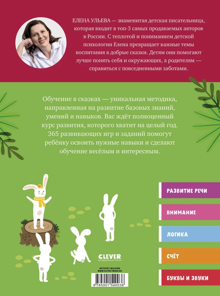 Wszystko, co ważne wiedzieć dziecku. 365 wesołych gier i zadań rozwijających na każdy dzień