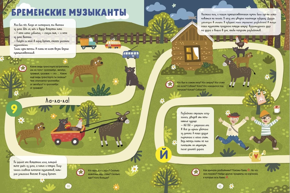 Wszystko, co ważne wiedzieć dziecku. 365 wesołych gier i zadań rozwijających na każdy dzień