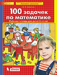 100 Math Problems. Workbook for Children Aged 5-6