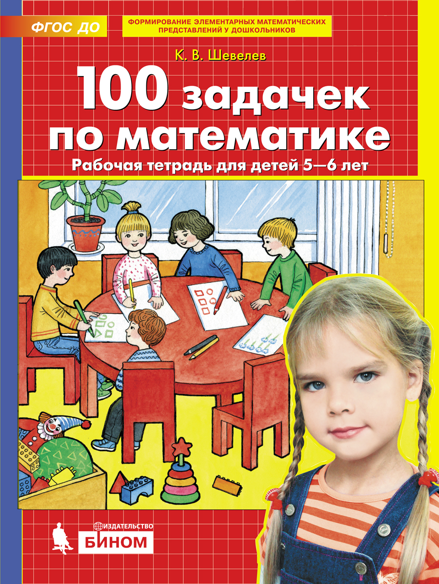 100 zadań matematycznych. Zeszyt ćwiczeń dla dzieci w wieku 5-6 lat