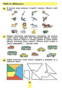100 Math Problems. Workbook for Children Aged 5-6