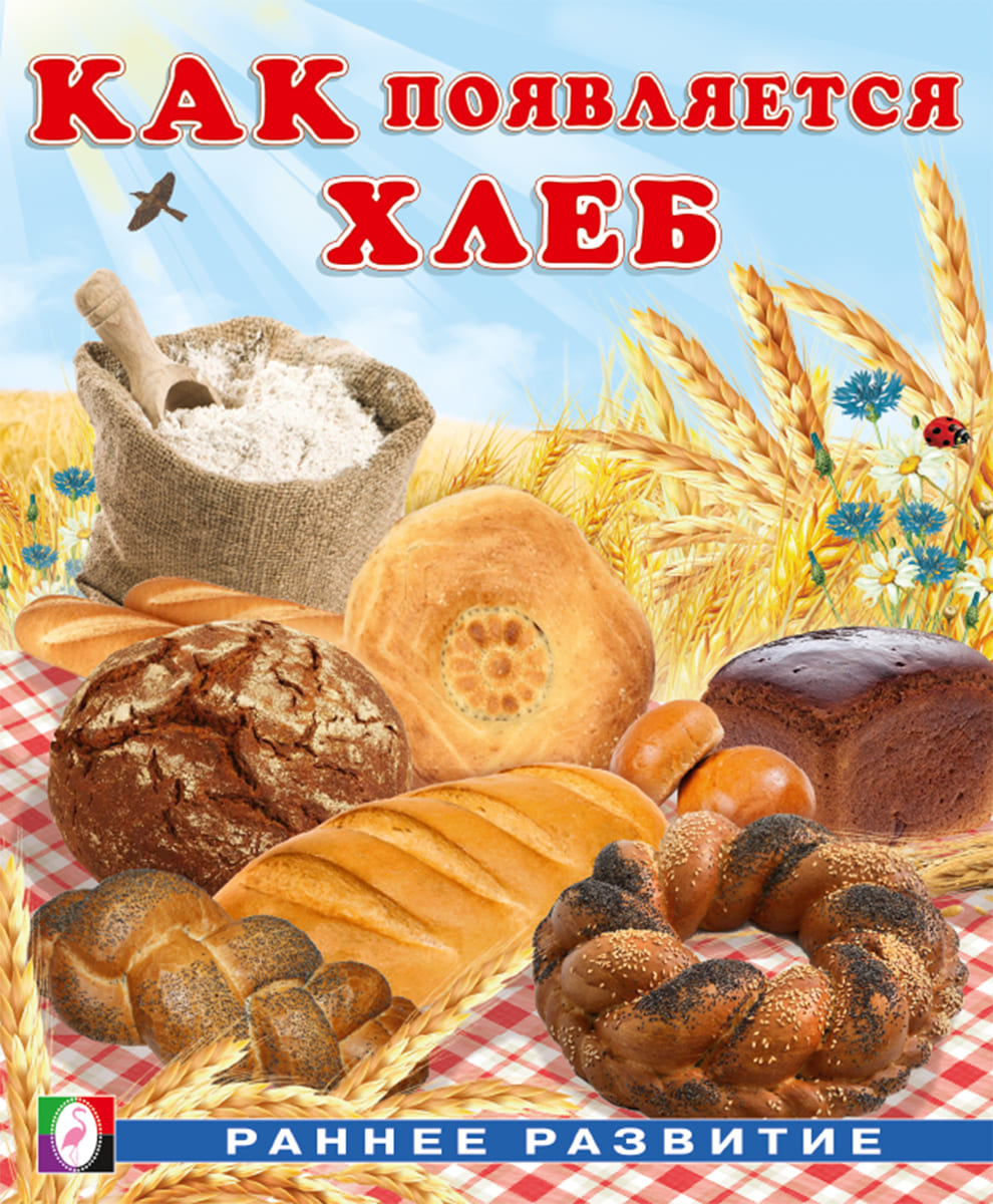 Wie das Brot entsteht