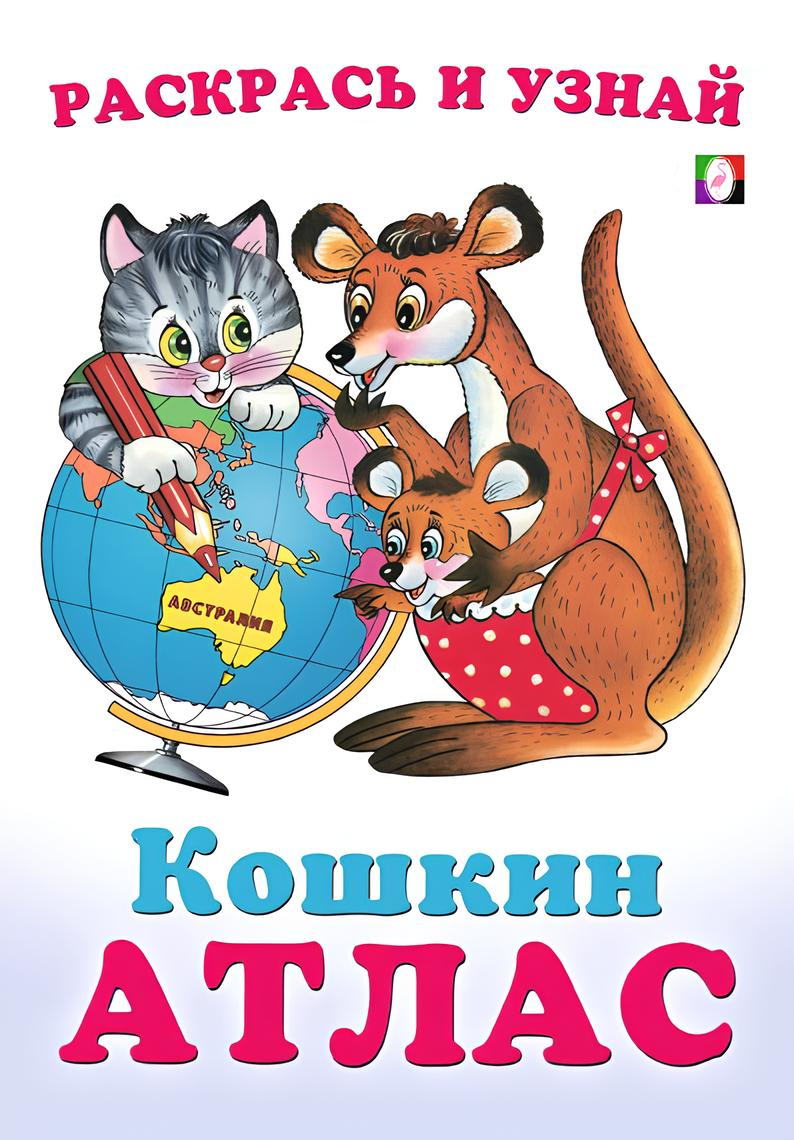 Australia. Cat's Atlas