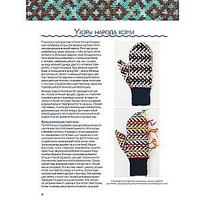 Варежки Русского Севера. 35 узоров со схемами вязания