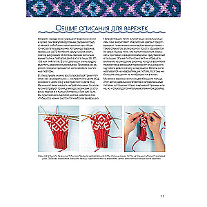 Варежки Русского Севера. 35 узоров со схемами вязания