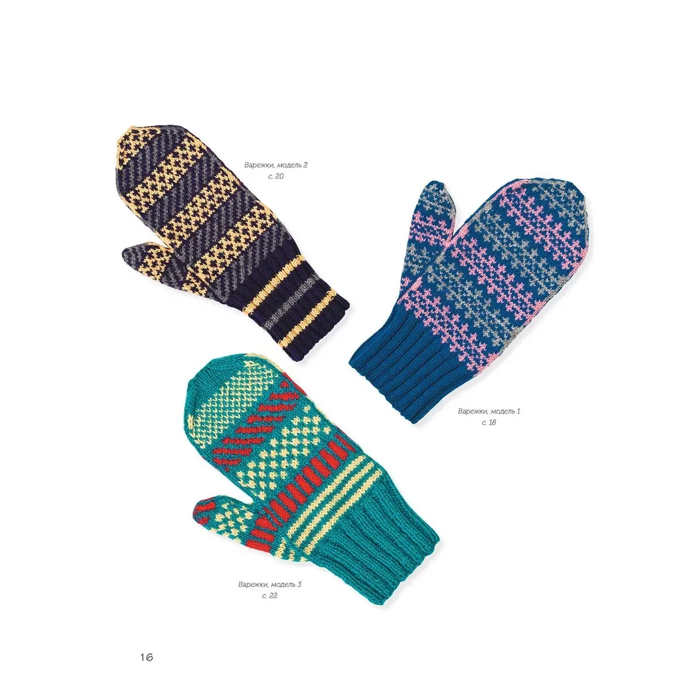 Варежки Русского Севера. 35 узоров со схемами вязания