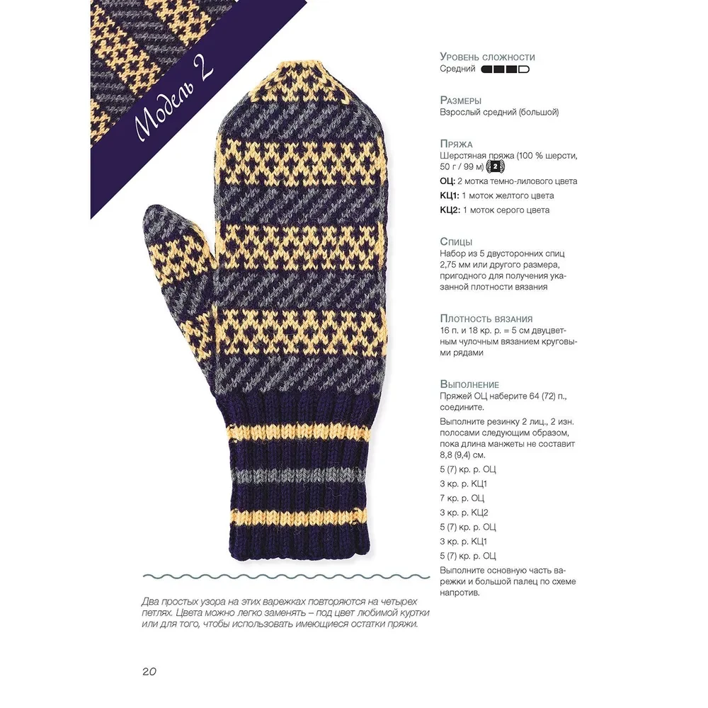 Варежки Русского Севера. 35 узоров со схемами вязания