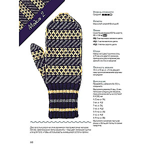 Варежки Русского Севера. 35 узоров со схемами вязания