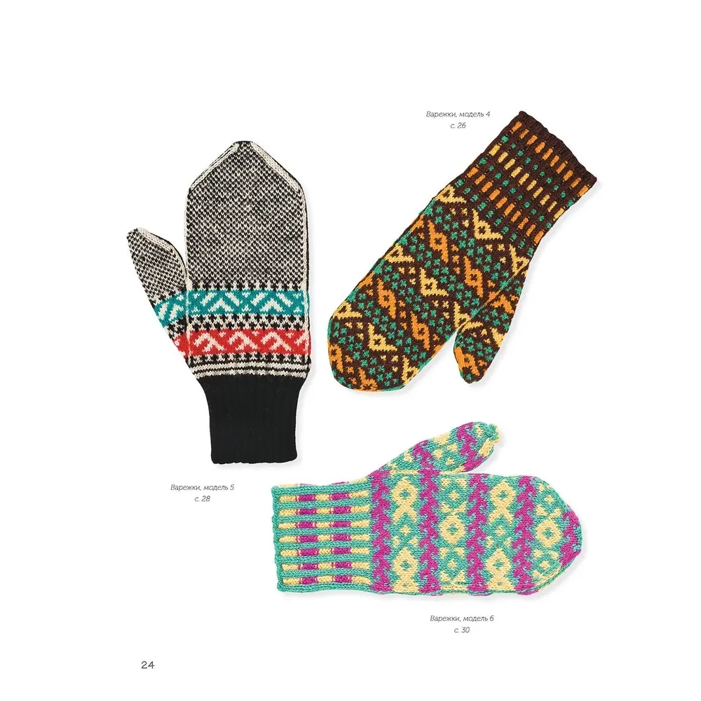 Варежки Русского Севера. 35 узоров со схемами вязания