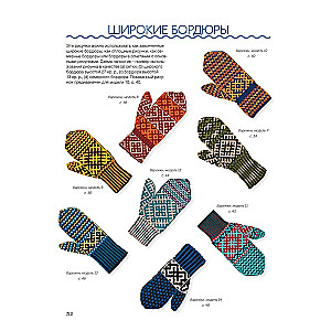 Варежки Русского Севера. 35 узоров со схемами вязания