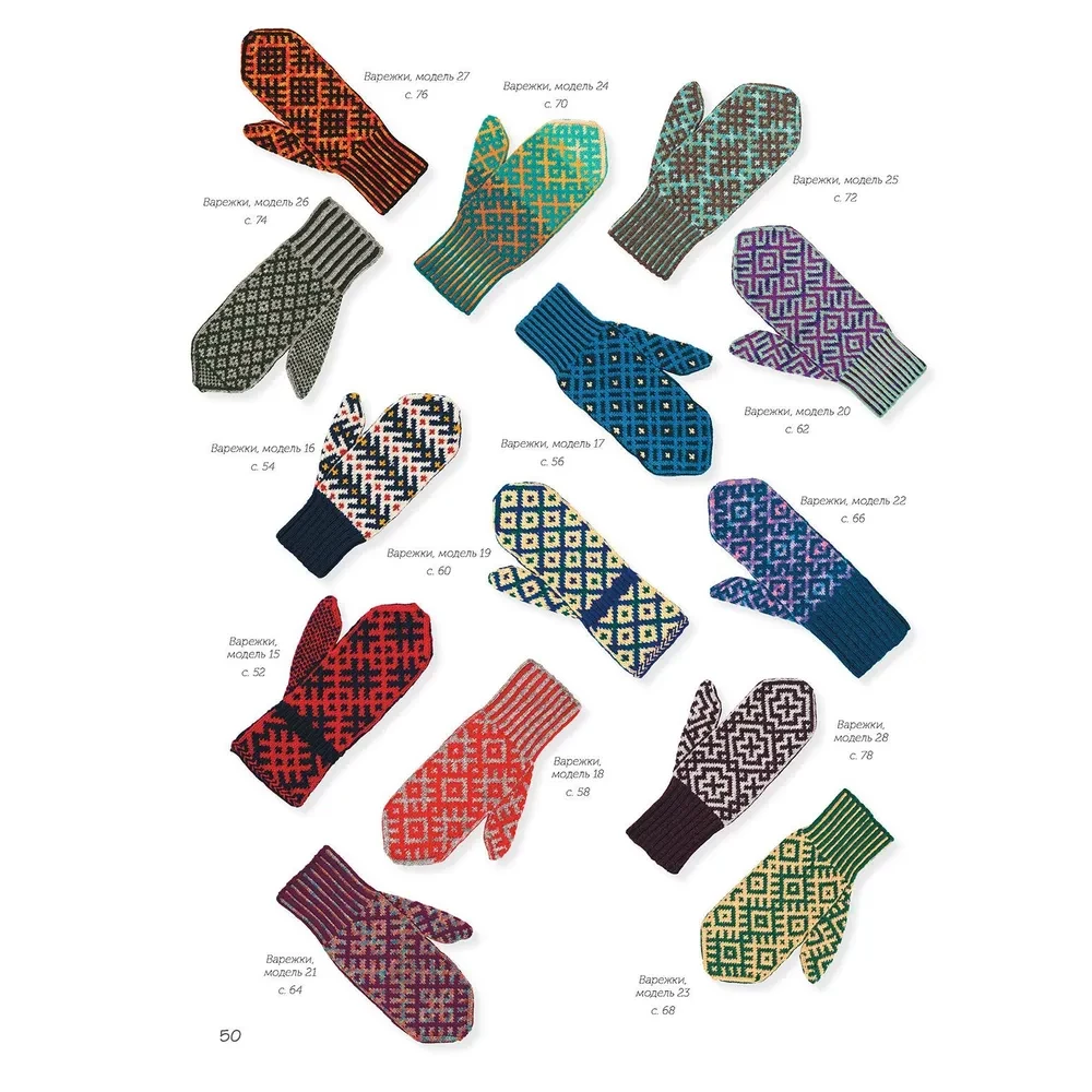 Варежки Русского Севера. 35 узоров со схемами вязания