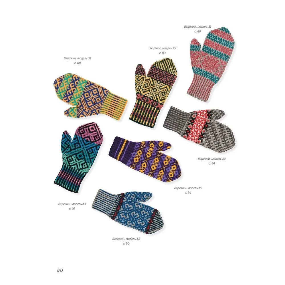 Варежки Русского Севера. 35 узоров со схемами вязания