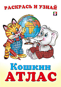 Afrika. Katzens Atlas