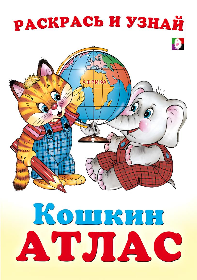 Africa. The Cat's Atlas