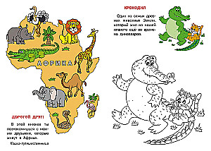 Afrika. Katzens Atlas