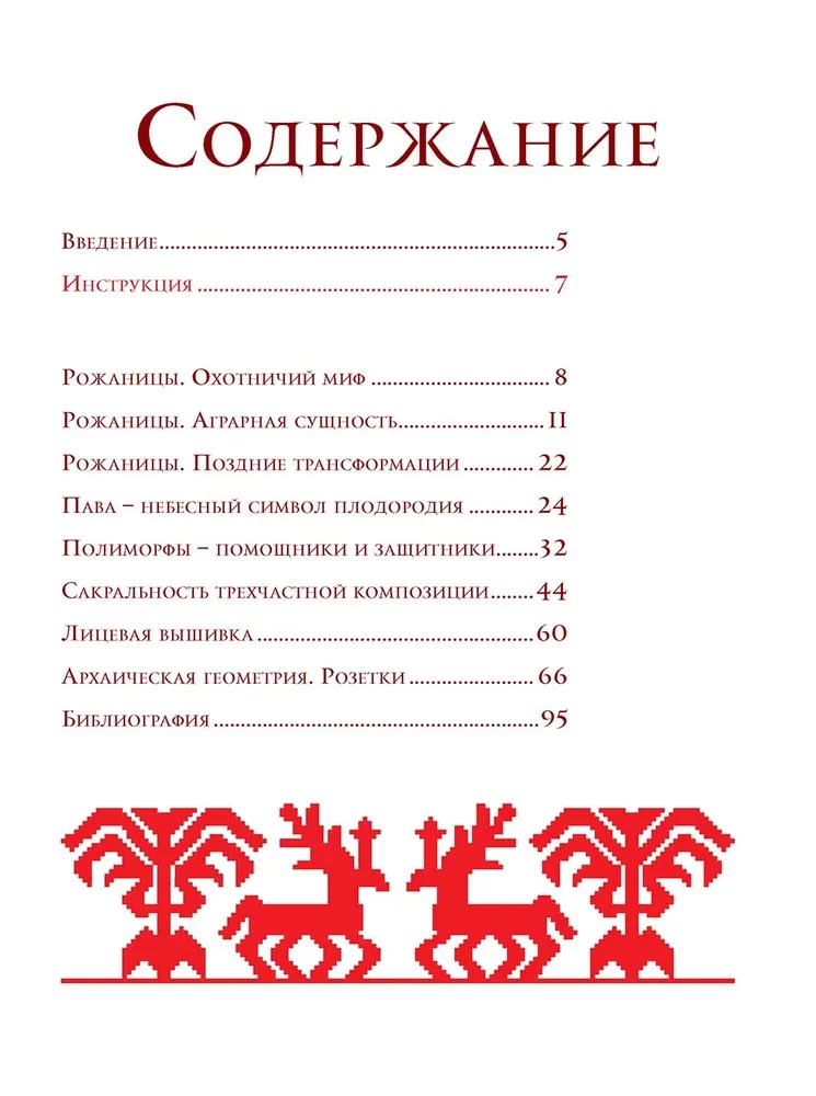 Senās izšūšanas albums. Autentiskas tradicionālās krustdūriena shēmas