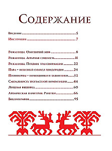 Senās izšūšanas albums. Autentiskas tradicionālās krustdūriena shēmas