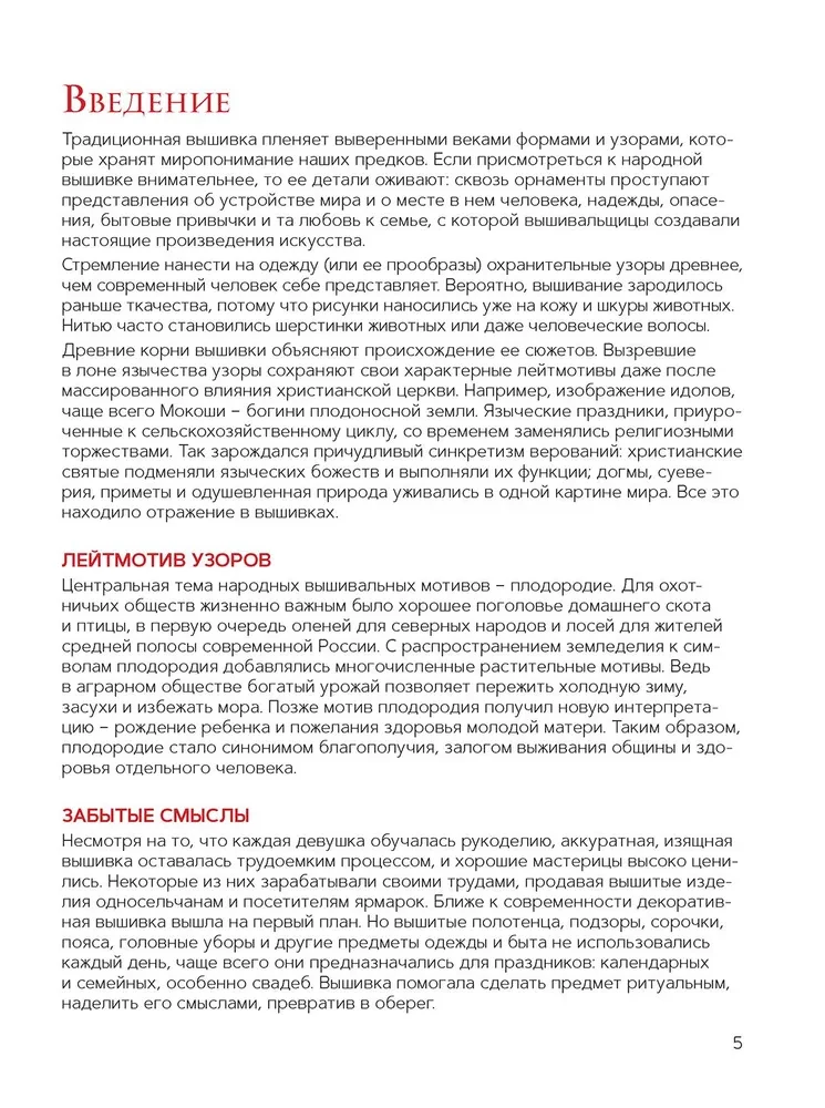 Senās izšūšanas albums. Autentiskas tradicionālās krustdūriena shēmas