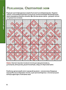 Senās izšūšanas albums. Autentiskas tradicionālās krustdūriena shēmas