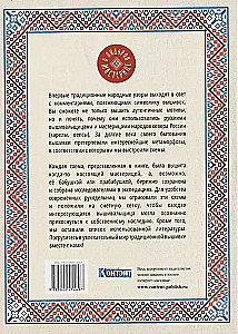 Senās izšūšanas albums. Autentiskas tradicionālās krustdūriena shēmas