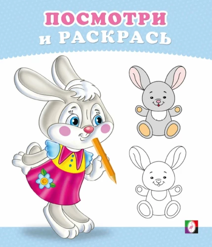 Bunny. Look and Color