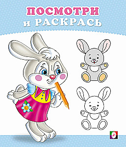 Bunny. Look and Color