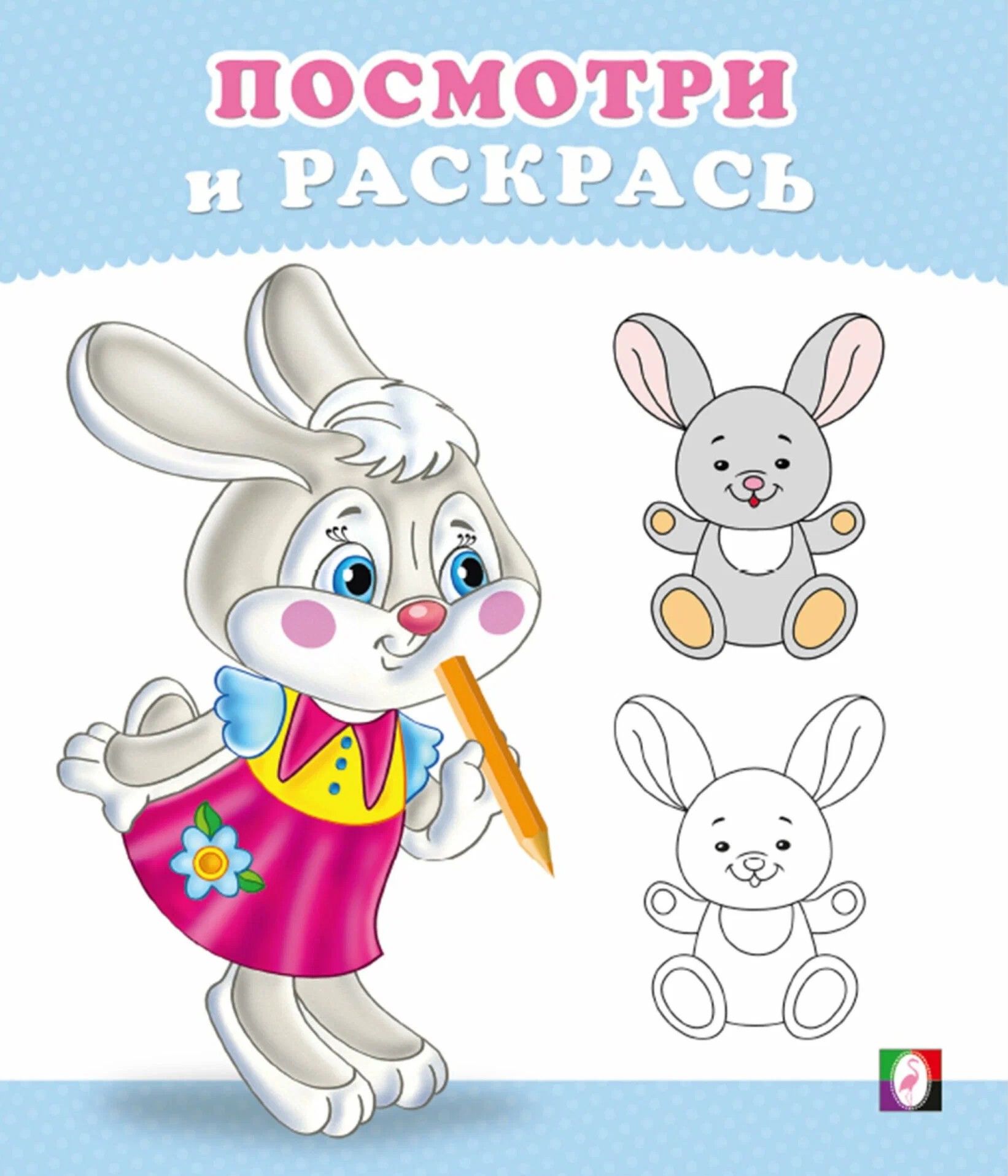 Bunny. Look and Color