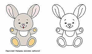 Bunny. Look and Color