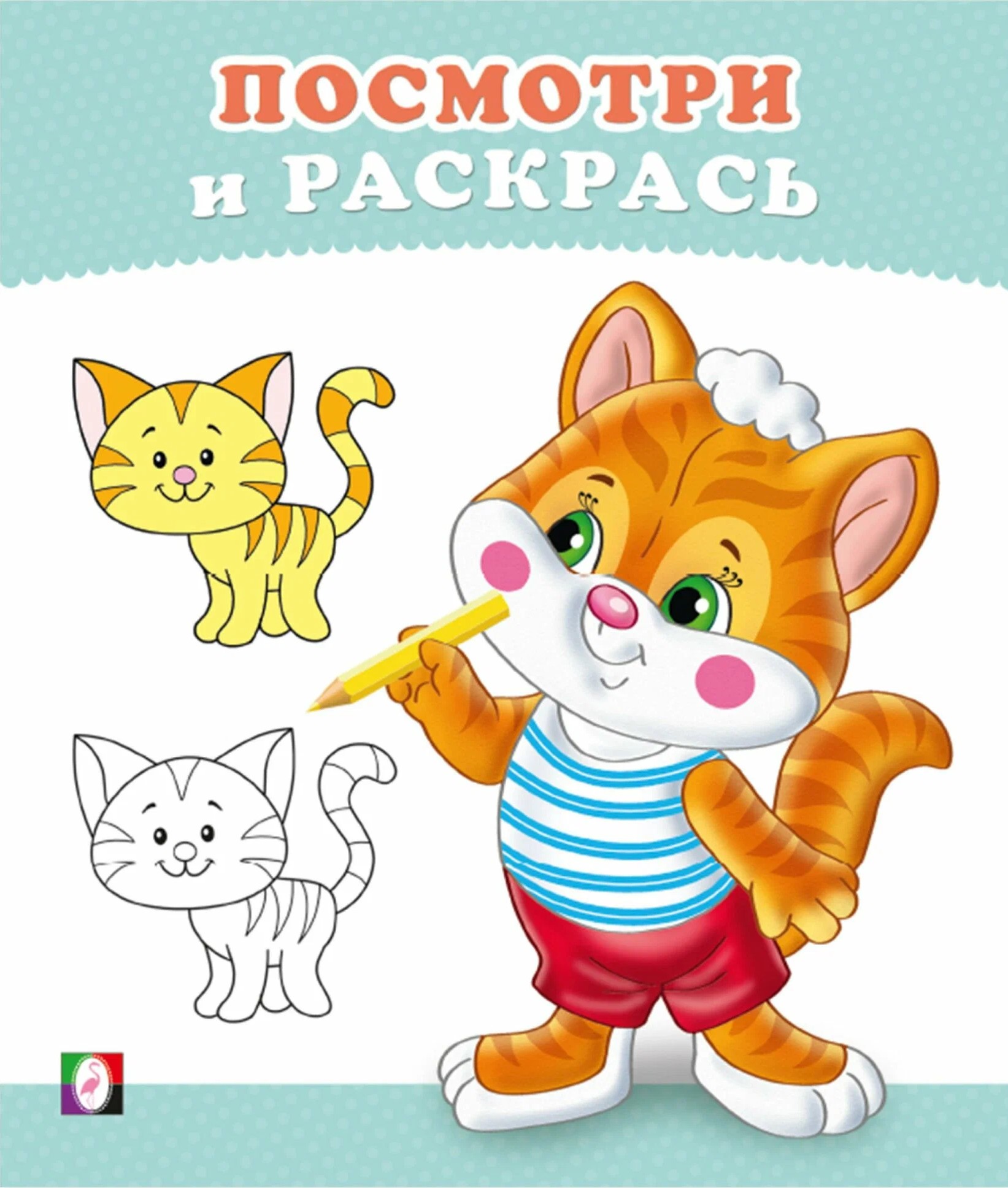 Kitten. Look and Color