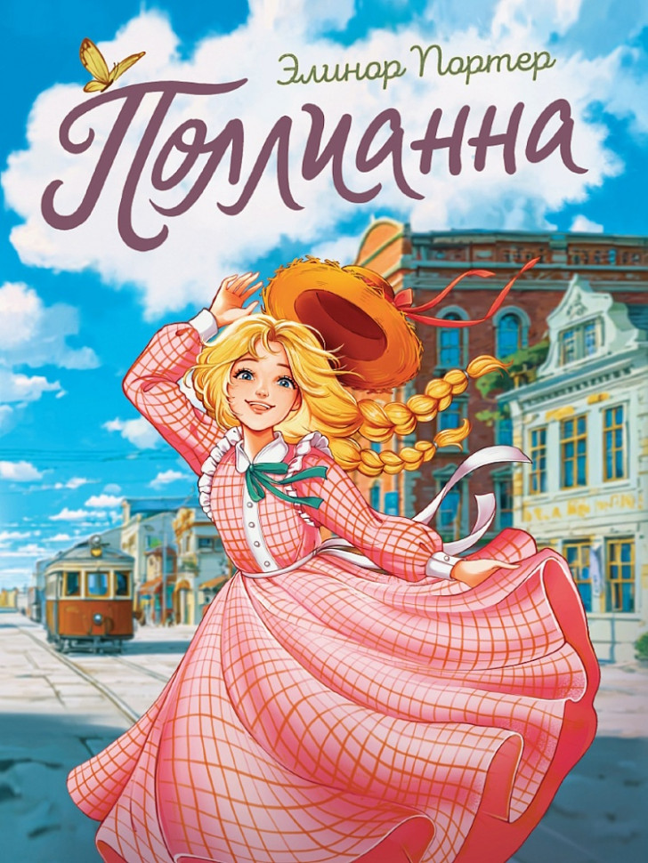 Pollyanna