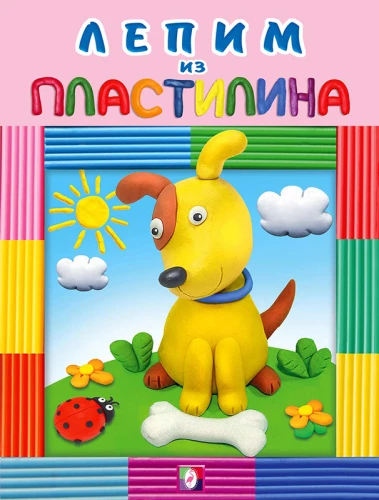 Kneten mit Plastik. Hund