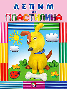 Kneten mit Plastik. Hund