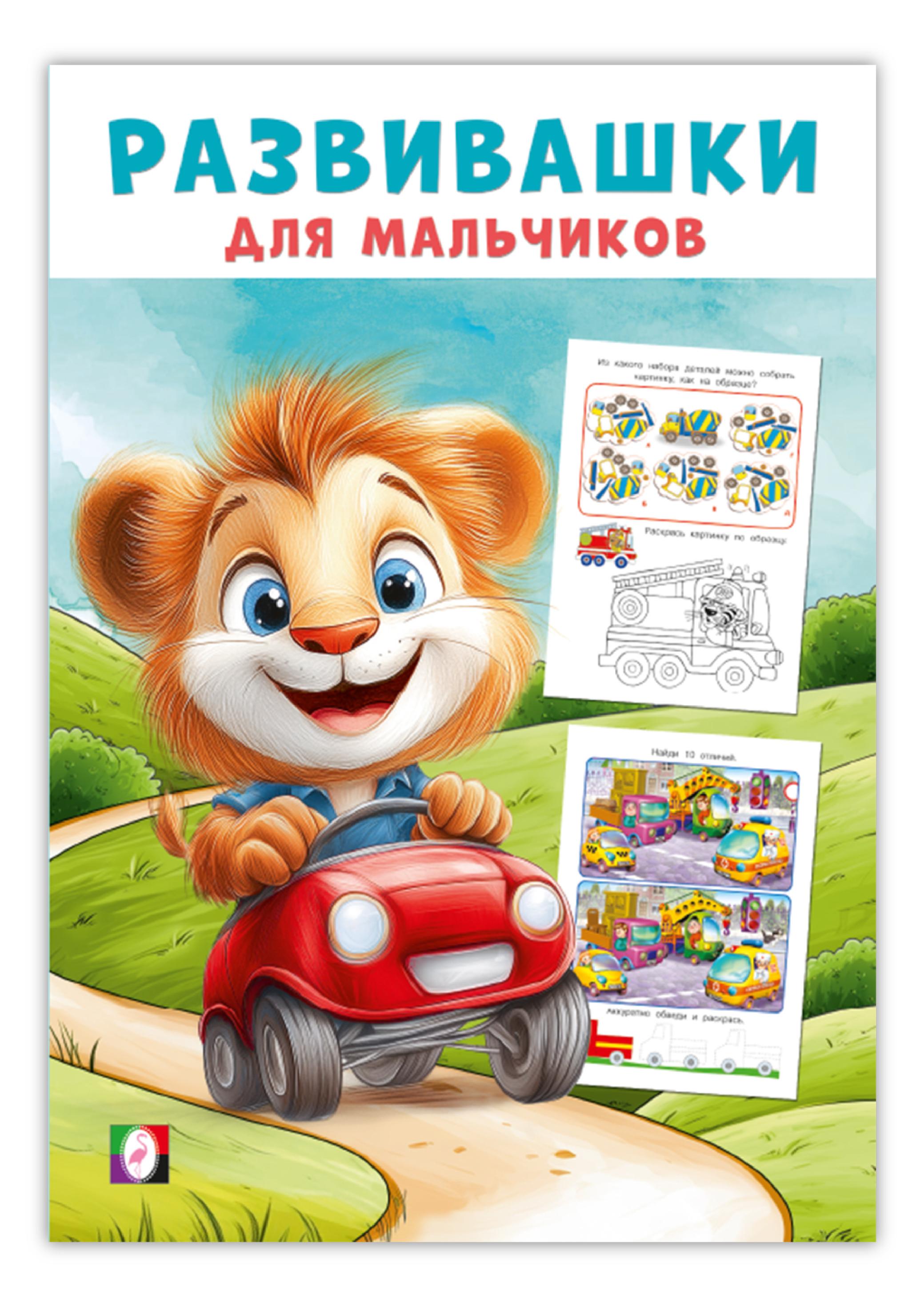 Car travel. Educational activities for boys